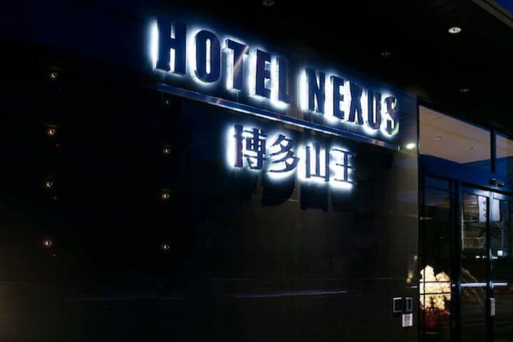 Image of HOTEL NEXUS HakataSanno