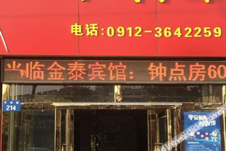 Yulin Jintai Business Hotel