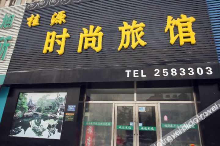 OYO Jilin Guiyuan Fashion Hotel