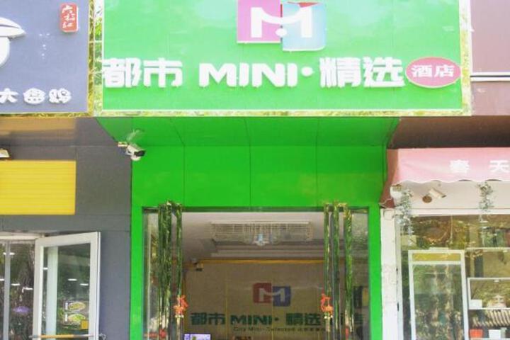 City Mini Selected Hotel Xian Dachaishi Metro Siyuan