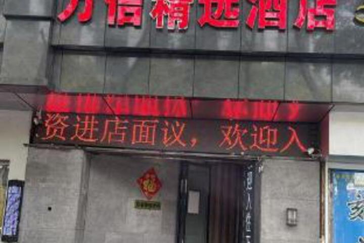 Wanxin Select Hotel (Nanjing Shanxi Road)