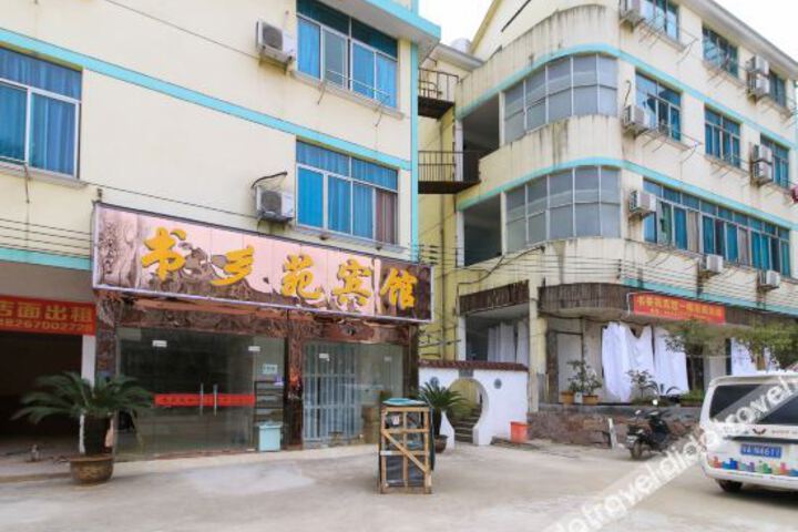 Jinhua Shuxiangyuan Hotel