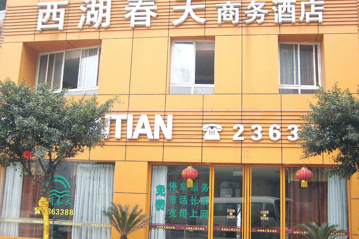 West Lake Spring Business Hotel Yibin
