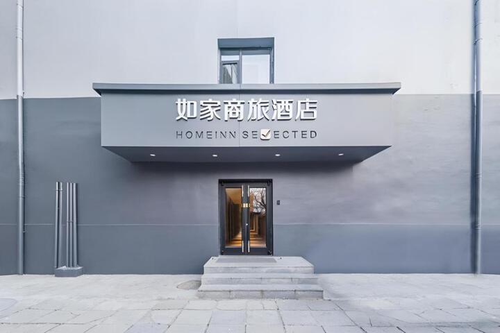Home Inn Style Golden Beijing Tsinghua University East Gate
