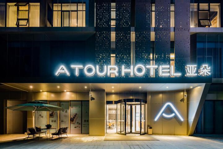Atour Hotel Hangzhou Future Tech Zone Haichuang Park