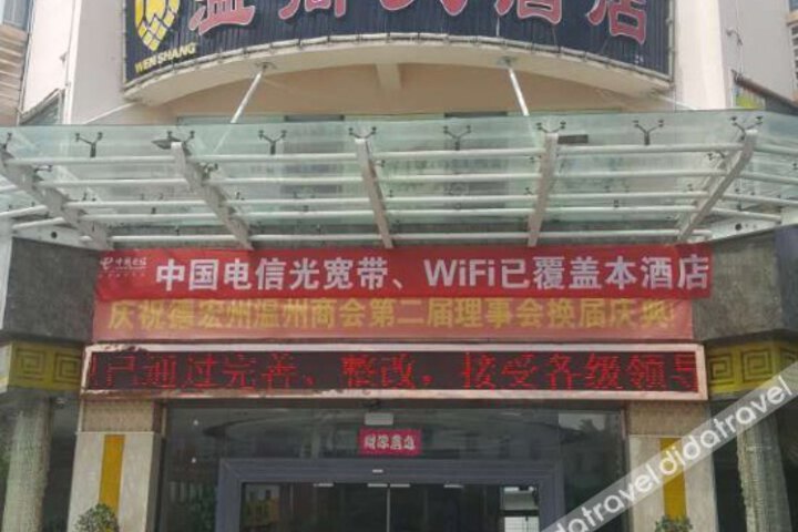 Wen Shang Hotel