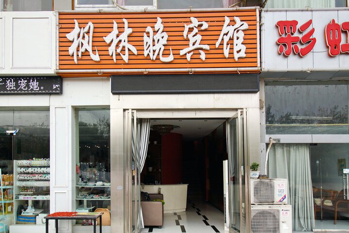 Fenglin Evening Hotel (Hefei Jiulong Road Shop)