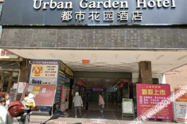 Urban Garden Hotel(Hanzhong Ningqiang Wanyu Plaza Store)