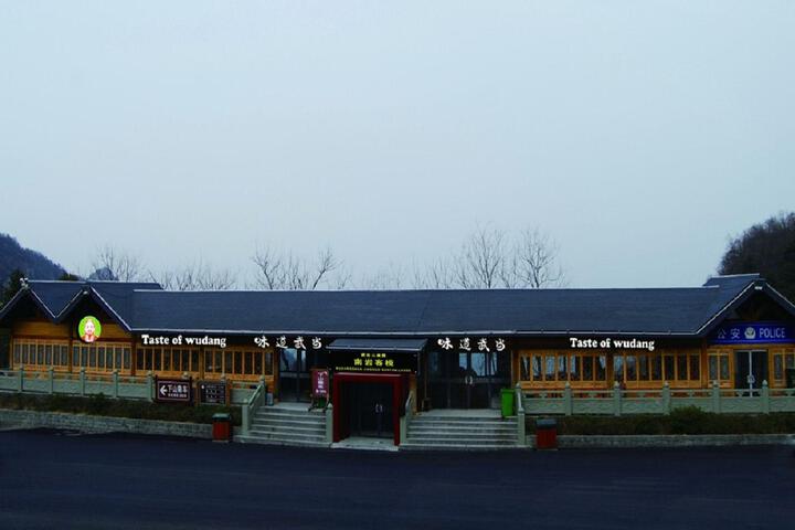 Wudangshan Nanyan Lodge