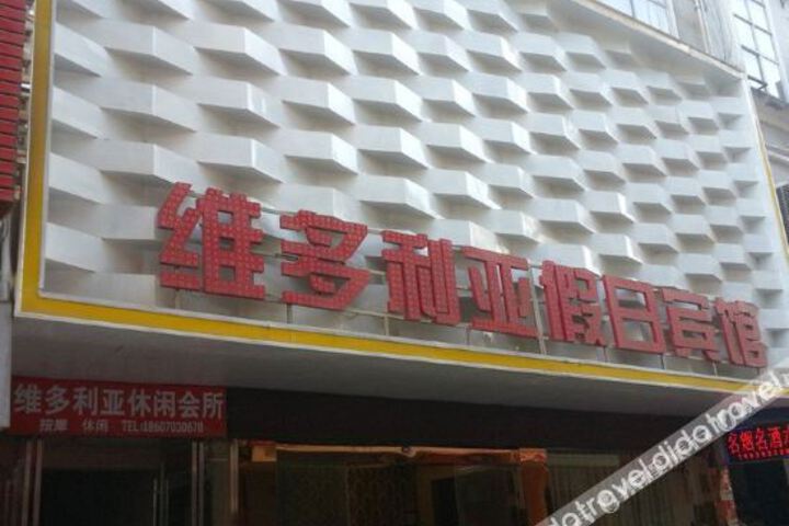 Victoria Holiday Hotel