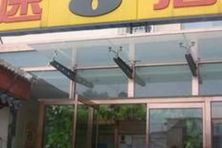 Exterior of Super 8 Hotel (Nanluoguxianghouhaigulou)