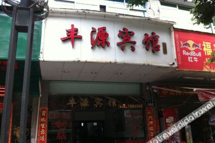 Fuding Fengyuan Hotel