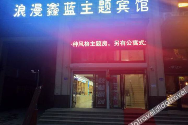 Romantic Xinlan Theme Hotel