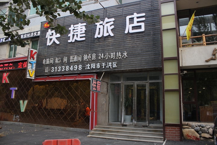 Shenyang Huanchun Express Hotel