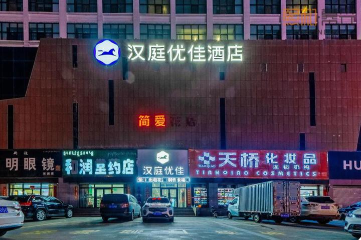 Hanting Premium Hotel Delingha Jinghuawan Plaza