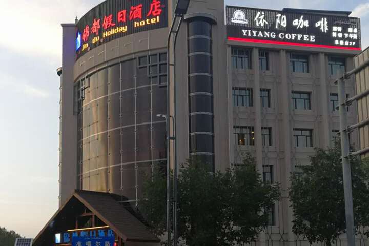 Jin Du Holiday Hotel