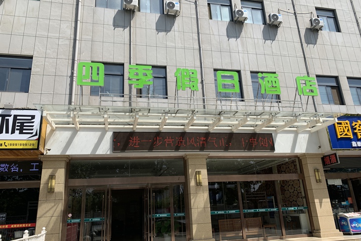 Four Seasons Holiday Inn