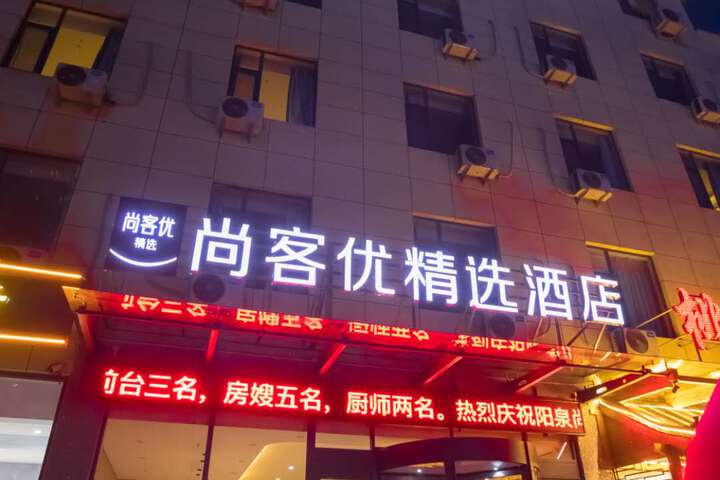 Shankee Hotel (Yangquan Hongxing Meikailong)