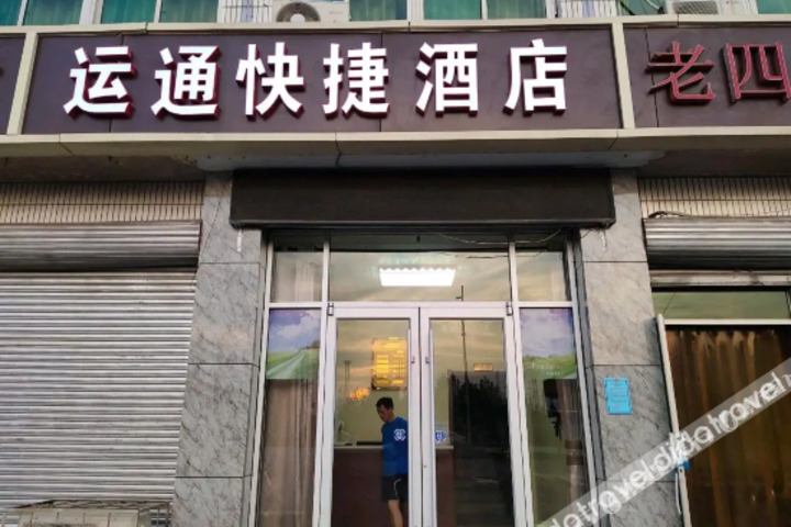 Zhengding Yuntong Express Hotel