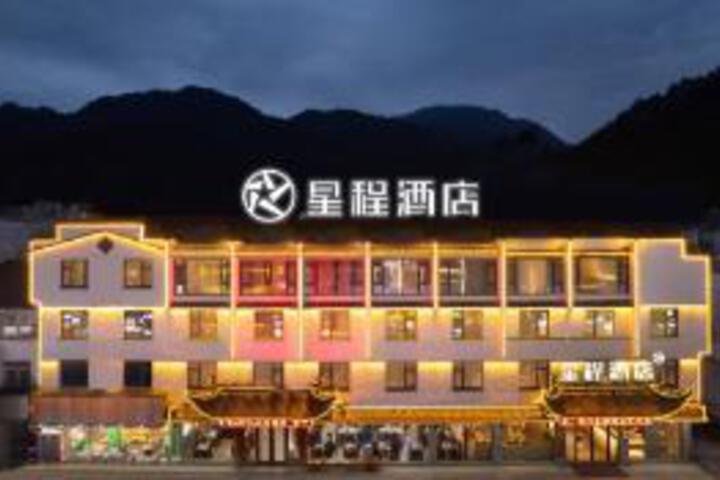 Starway Hotel Huangshan Scenic Area South Gate Transfer Center