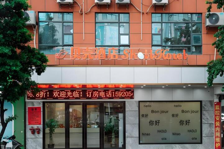 Shell Hotel Zhanjiang Lianjiang Xinyuan Square