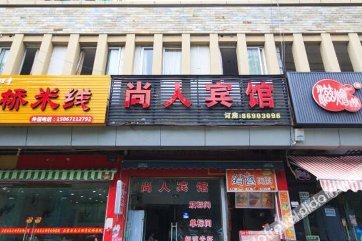 Hangzhou Shangren Hotel