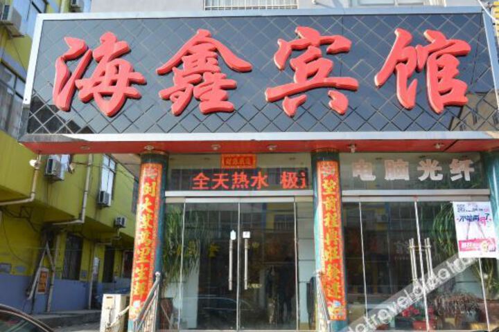 Haixin Hotel Rizhao