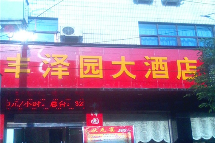 Mianxian Fengze Garden Hotel