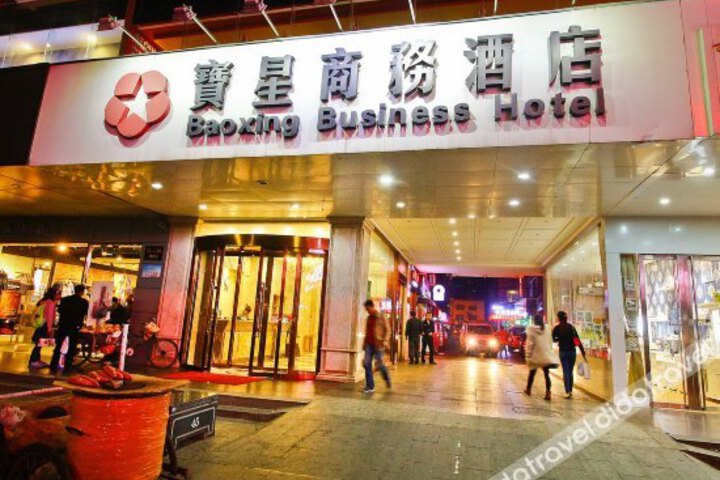 Baoxing Business Hotel