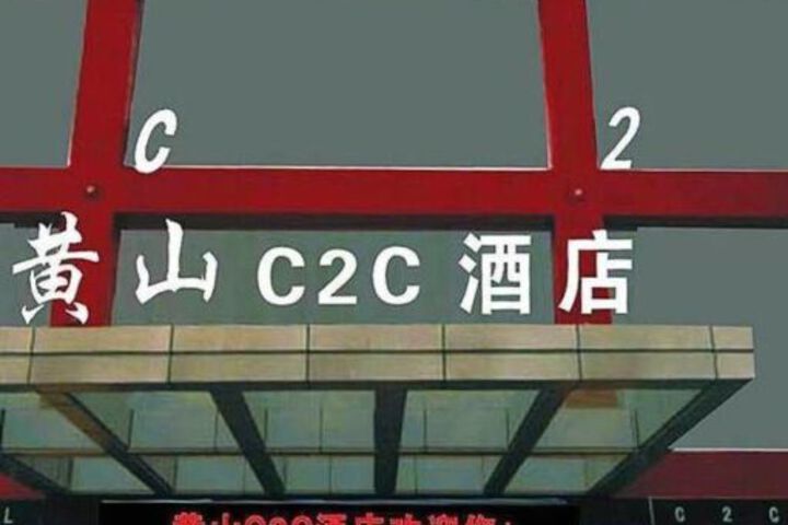 C2C HOTEL HUANGSHAN