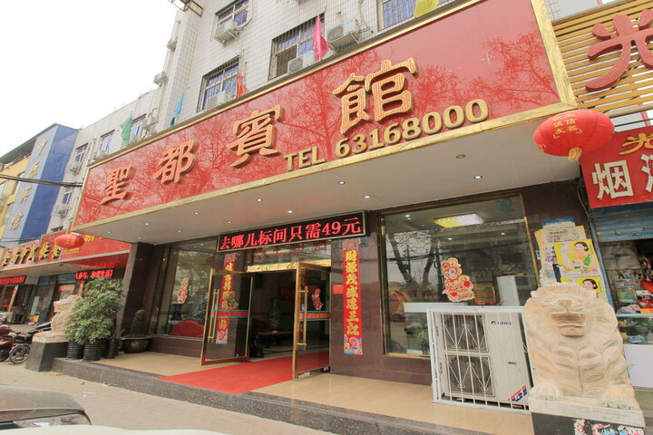 Shengdu Hotel Nanyang