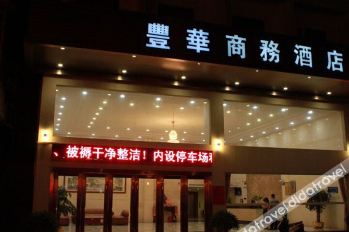 Fenghua Business Hotel