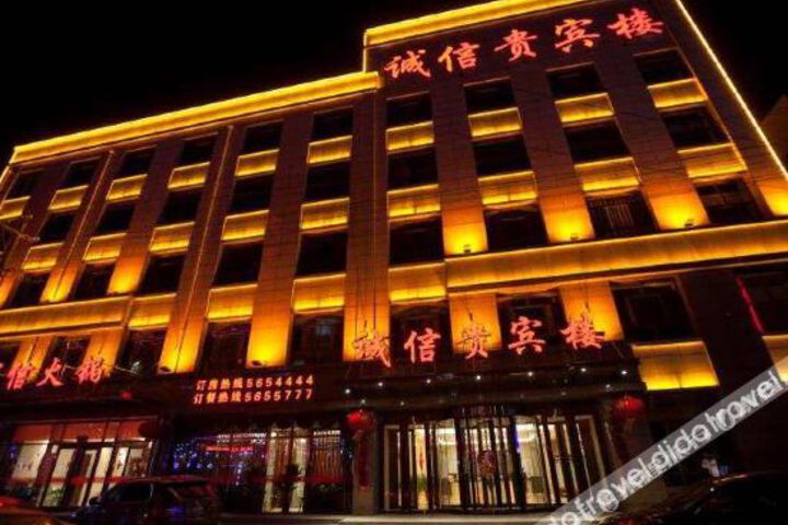 Yangyuan Chengxin Hotel