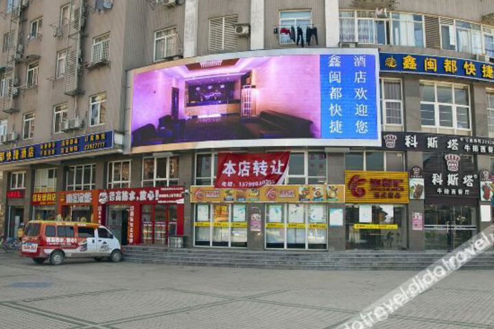 Minhou Xindu Express Hotel