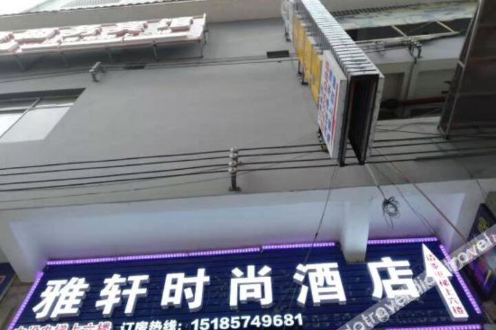 Liping Yaxuan Fashion Hotel