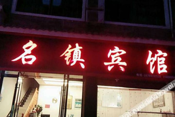 Mingzhen Hotel