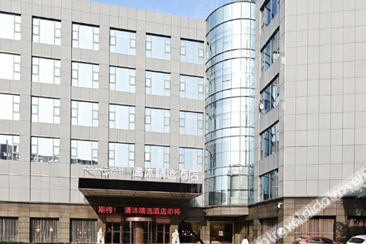 Qingmu Select Hotel (Danyang Peoples Hospital)