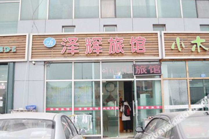 Zehui Inn