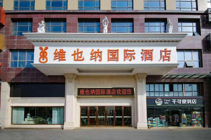 Vienna International Hotel Wuhan East Station Huanglongshan Metro Station