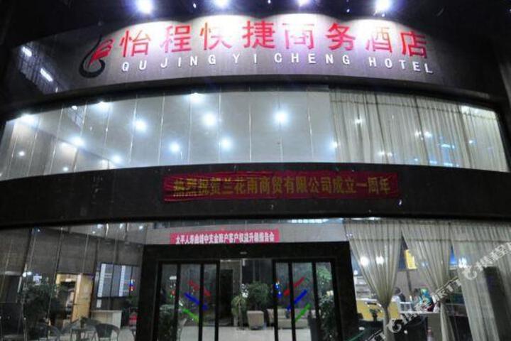 Qujing Yicheng Hotel