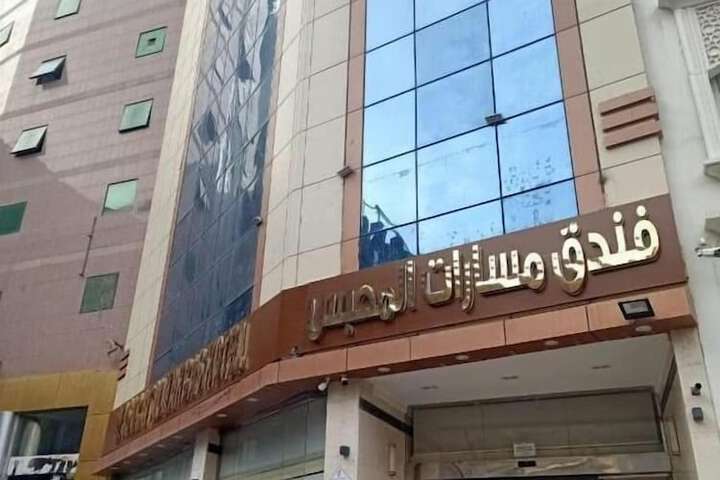Masarat Al Mahbas Hotel