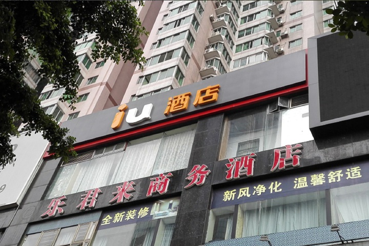 Exterior of IU HOTEL (GUANGZHOU SPORTS CENTER LINHEX