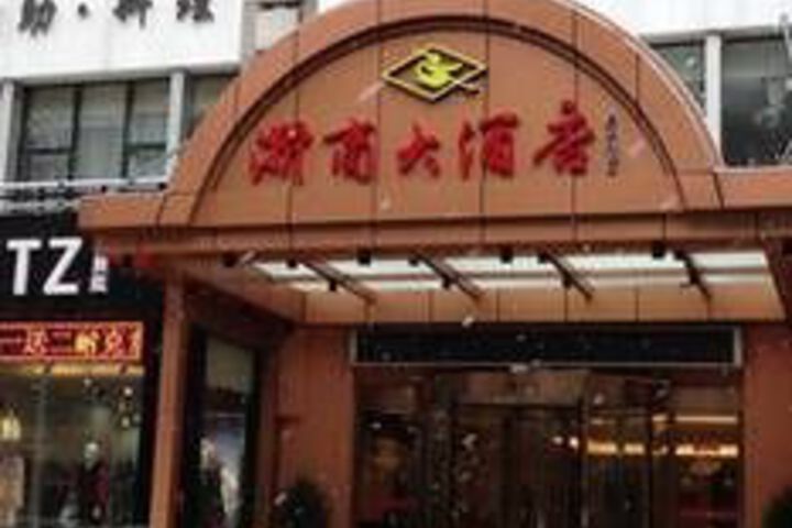 Hangzhou Zheshang Grand Hotel