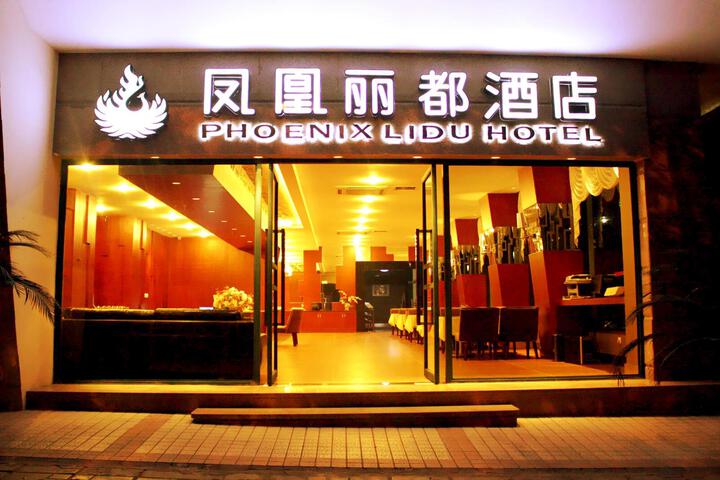 Phoenix Lidu Hotel (Chongqing Light Rail Line 6 Huahuiyuan Station)