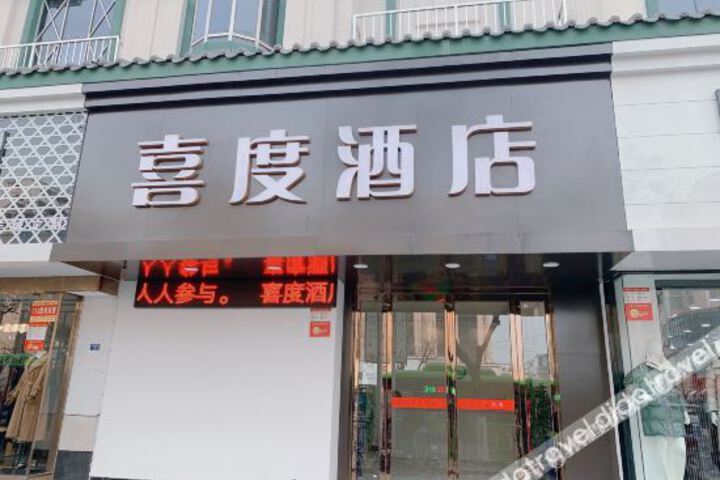 Xidu Hotel Luohe