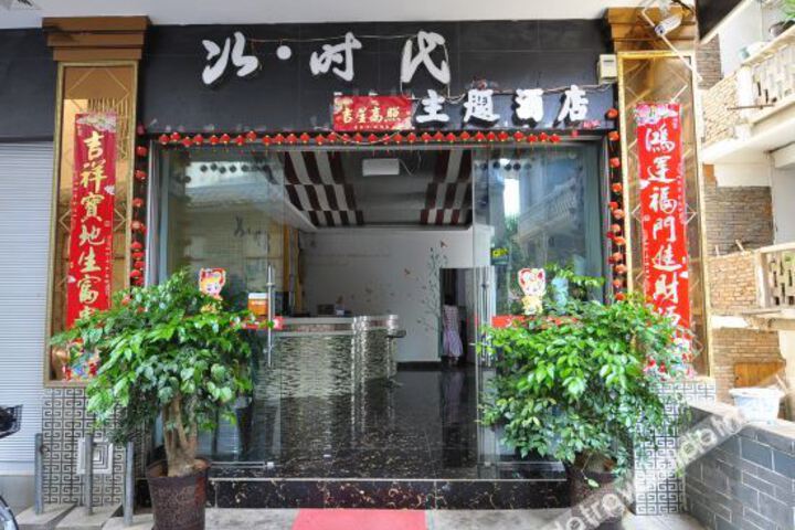 Xinpingci Times Theme Hotel