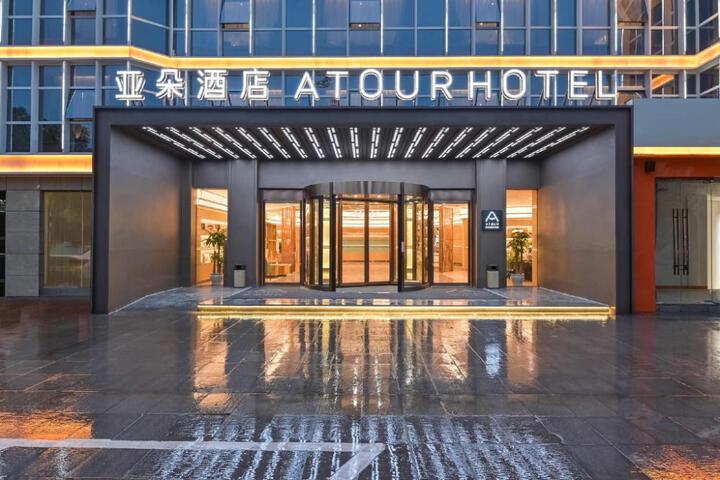 Atour Hotel Ezhou Municipal Government