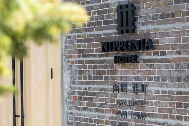 NIPPONIA HOTEL Hakodate Port Town