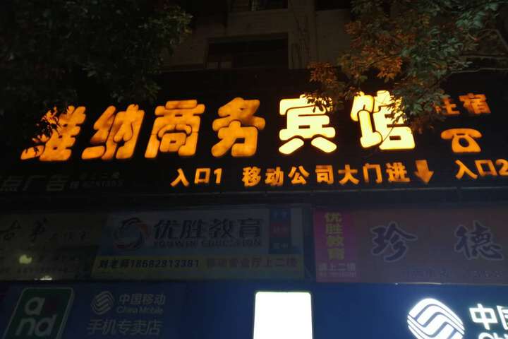 Weina Business Hotel