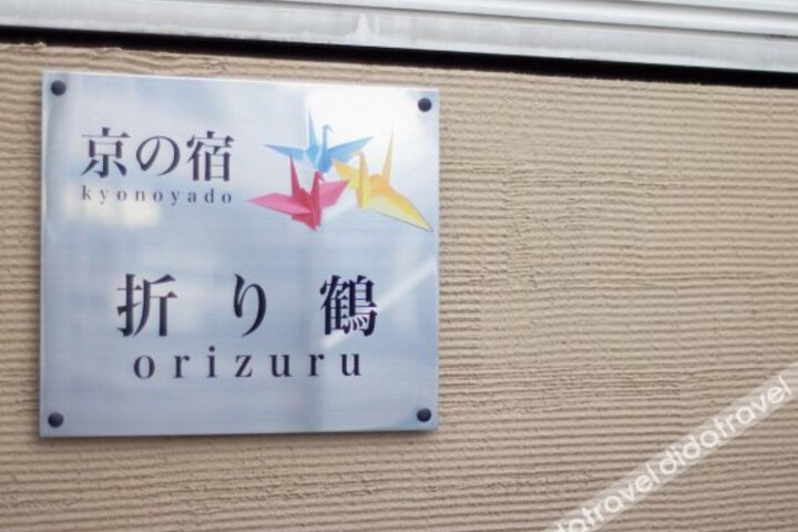 Image of Kyo No Yado Orizuru